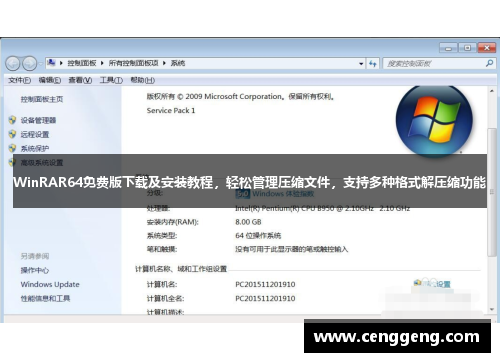 WinRAR64免费版下载及安装教程，轻松管理压缩文件，支持多种格式解压缩功能