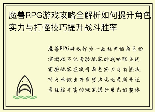 魔兽RPG游戏攻略全解析如何提升角色实力与打怪技巧提升战斗胜率