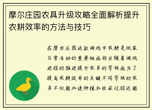 摩尔庄园农具升级攻略全面解析提升农耕效率的方法与技巧