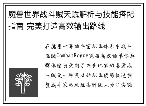 魔兽世界战斗贼天赋解析与技能搭配指南 完美打造高效输出路线
