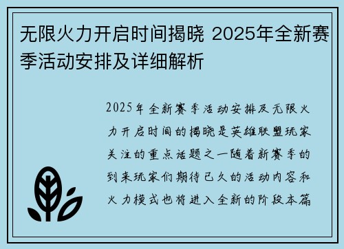无限火力开启时间揭晓 2025年全新赛季活动安排及详细解析