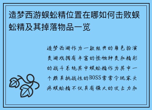 造梦西游蜈蚣精位置在哪如何击败蜈蚣精及其掉落物品一览