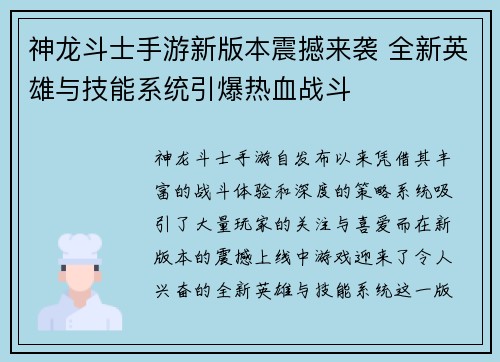 神龙斗士手游新版本震撼来袭 全新英雄与技能系统引爆热血战斗