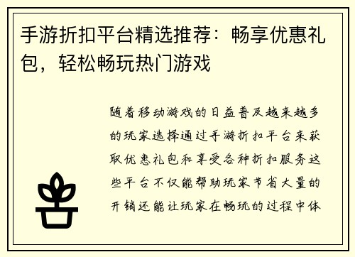 手游折扣平台精选推荐：畅享优惠礼包，轻松畅玩热门游戏