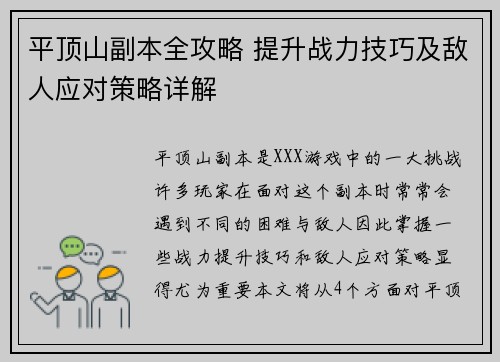 平顶山副本全攻略 提升战力技巧及敌人应对策略详解