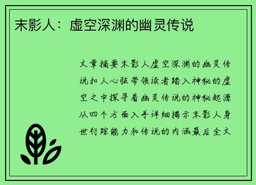 末影人:虚空深渊的幽灵传说 末影人:虚空深渊的幽灵传说