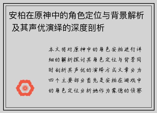 安柏在原神中的角色定位与背景解析 及其声优演绎的深度剖析 安柏在原神中的角色定位与背景解析 及其声优演绎的深度剖析